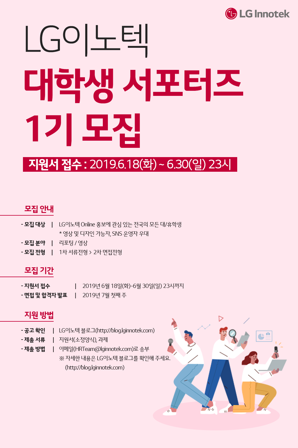 lg 이노텍 서포터즈