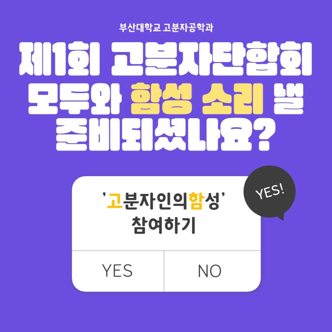 2023학년도 고분자공학과 체육대회